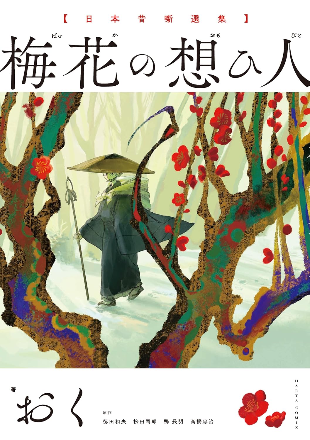 Baika no Omohibito manga cover