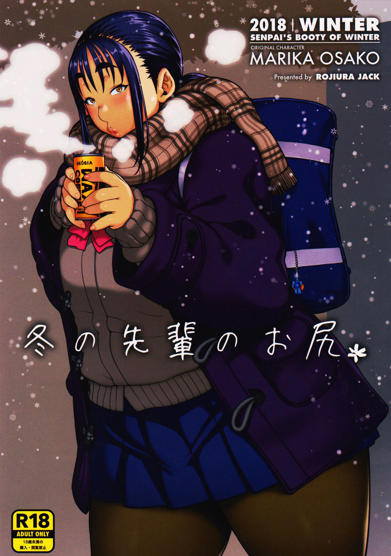 Fuyu no Senpai no Oshiri* manga cover