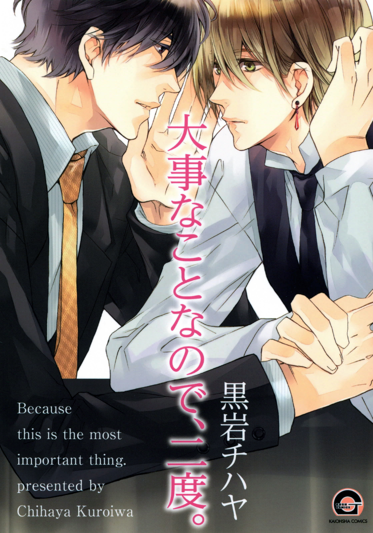 Daiji na Koto Nano de, Nido manga cover