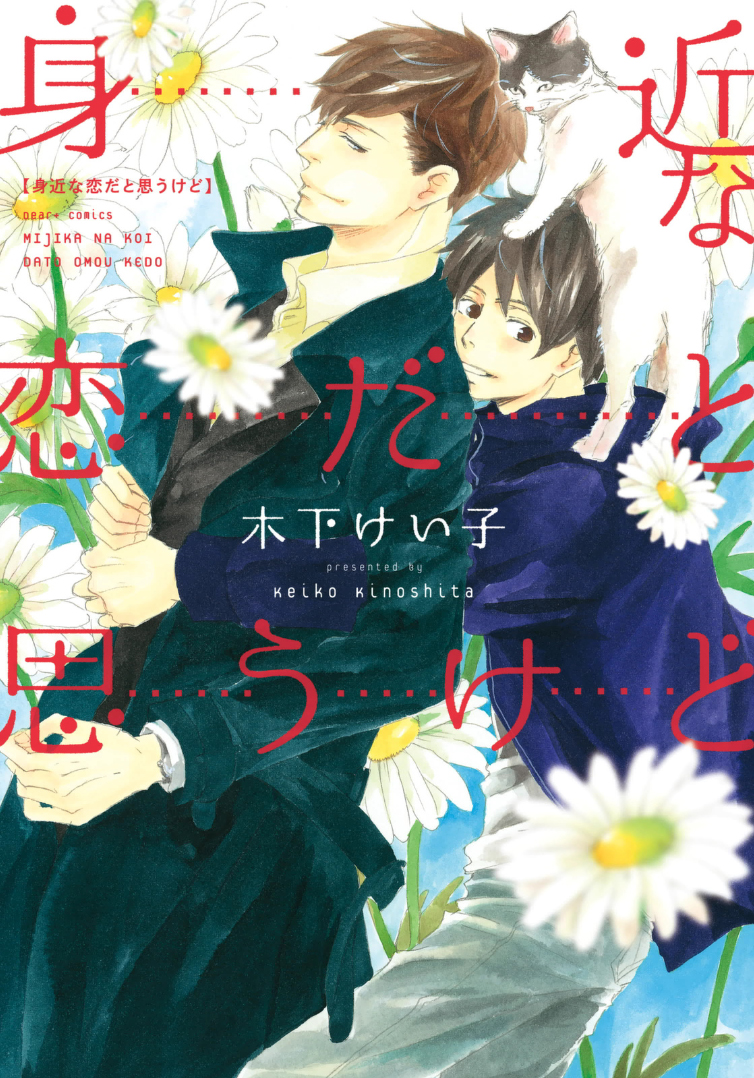 Mijika na Koi Dato Omou Kedo manga cover
