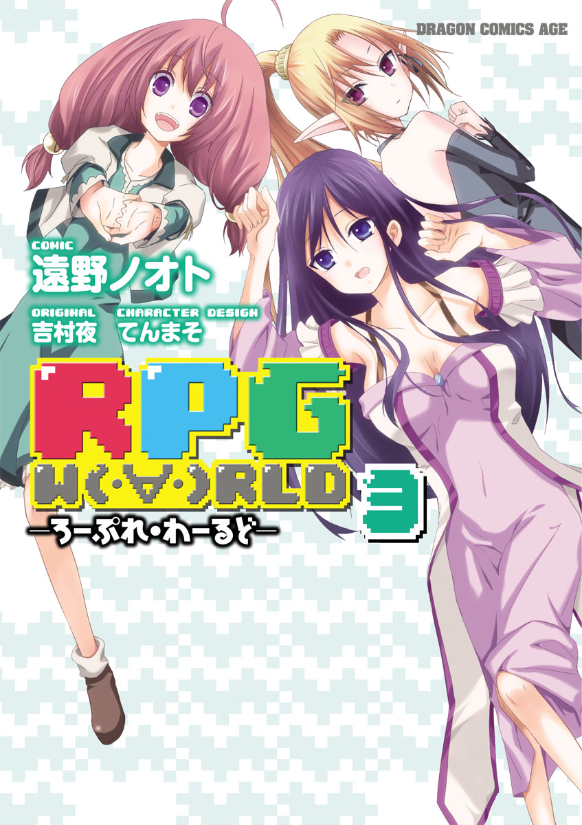 RPG W(・∀・)RLD - Roleplay World manga cover
