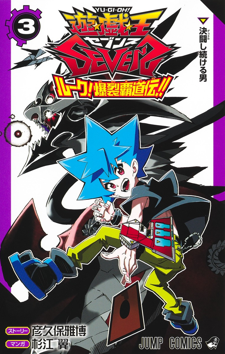 Yu-Gi-Oh! SEVENS Luke! Bakuretsu Hadou Den!! manga cover