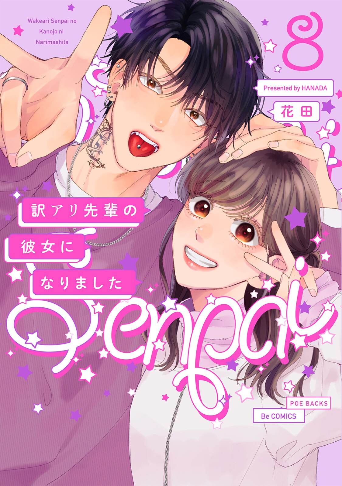 Wakeari Senpai no Kanojo ni Narimashita manga cover