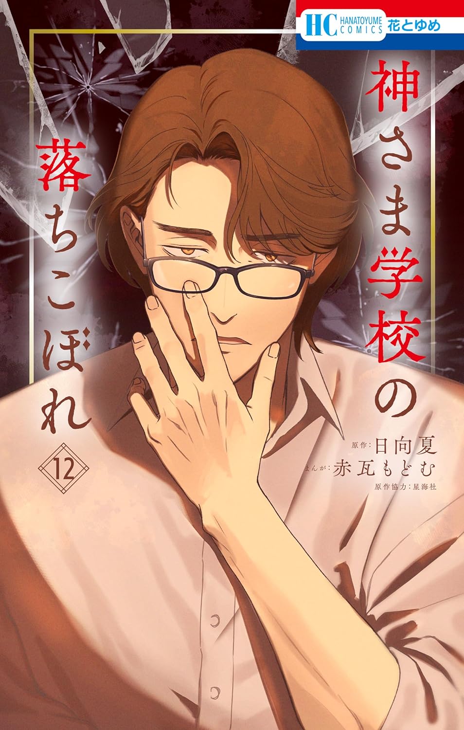 Kamisama Gakkou no Ochikobore manga cover
