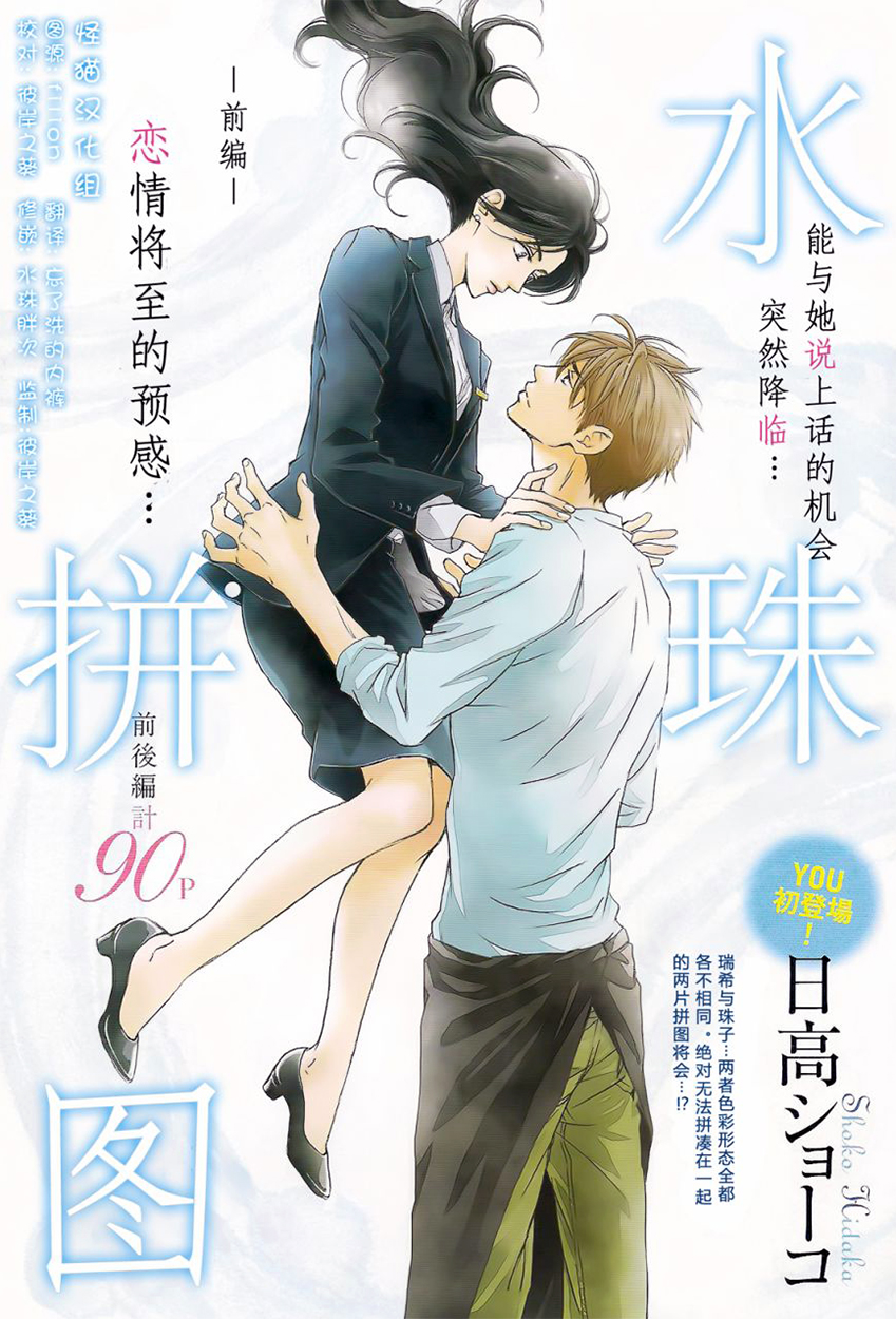 Mizutama Puzzle manga cover