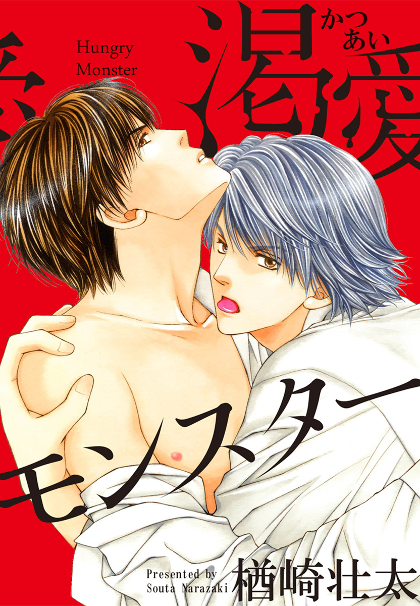 Katsuai Monster manga cover