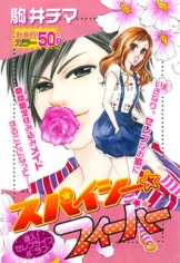 Spicy Fever manga cover