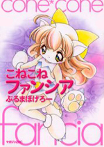 Kitty Kitty Fancia manga cover