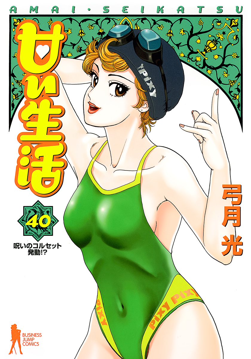 Amai Seikatsu manga cover