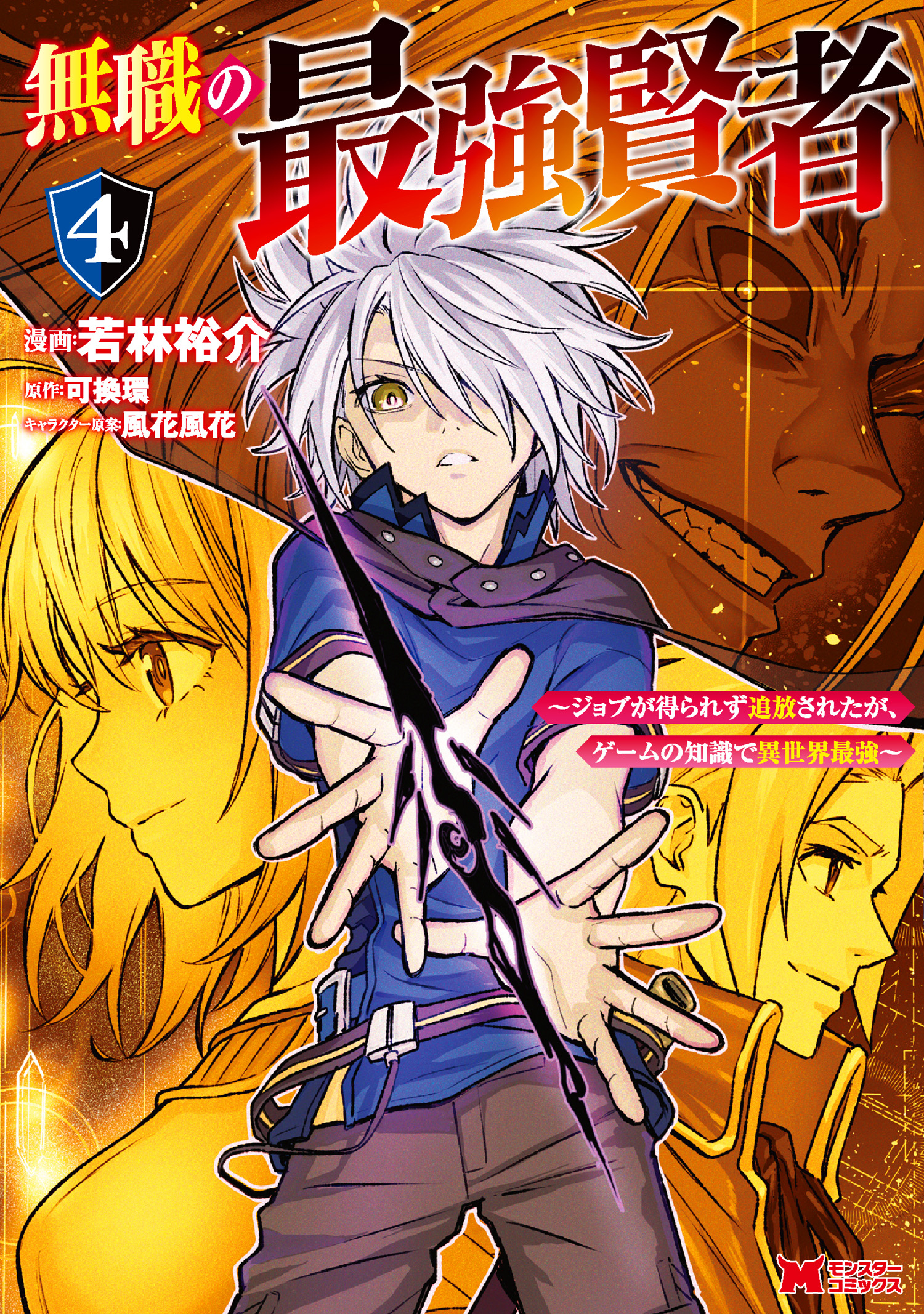 Mushoku no Saikyou Kenja ~Job ga Erarezu Tsuihou Saretaga, Game no Chishiki de Isekai Saikyou~ manga cover