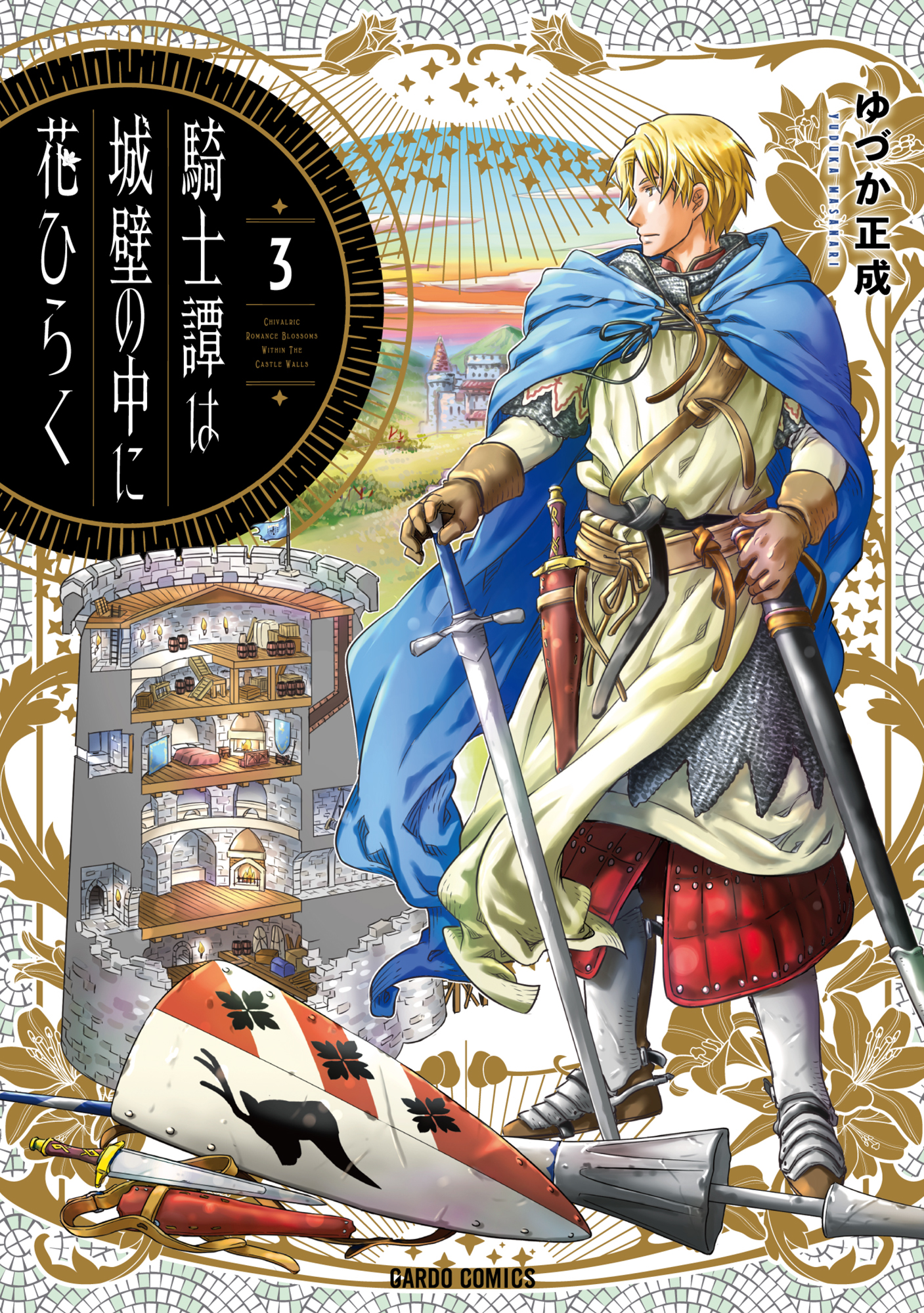 Kishi-tan wa Jouheki no Naka ni Hana Hiraku manga cover