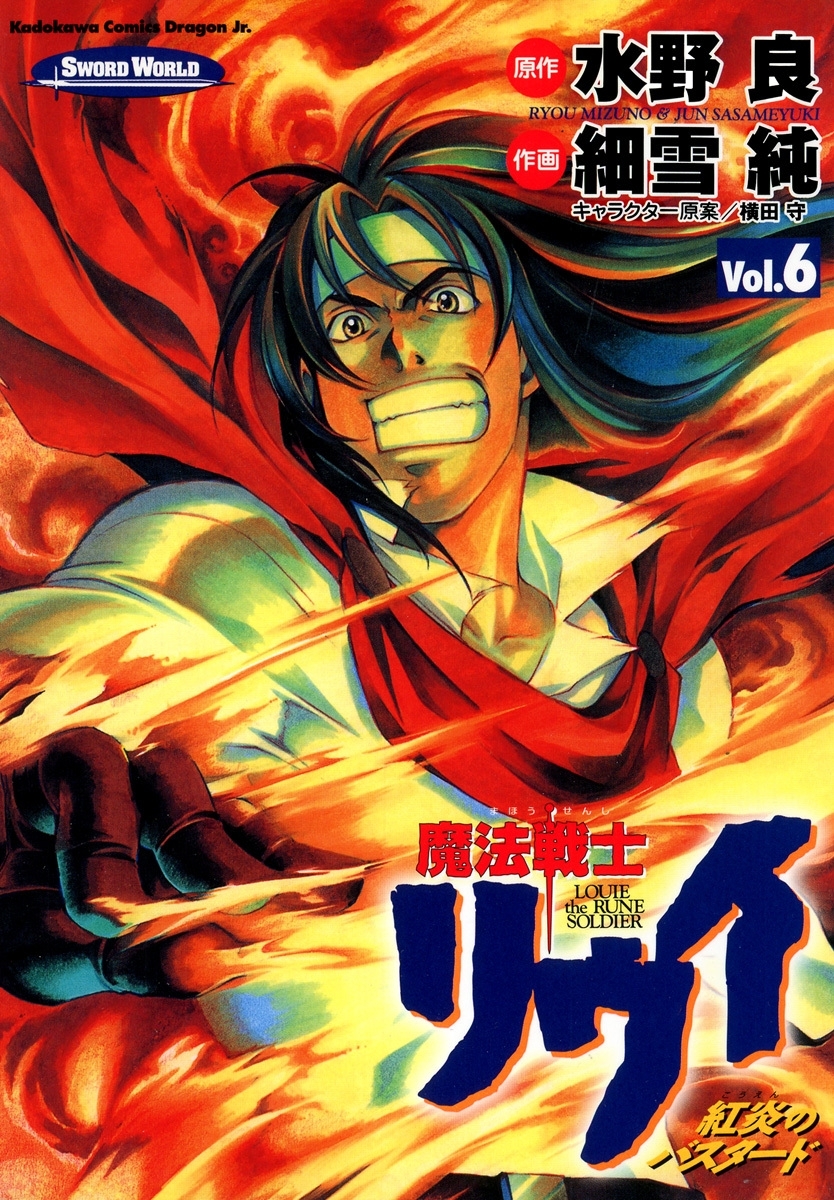 Louie the Rune Soldier - Bastard of Crimson Flame manga cover