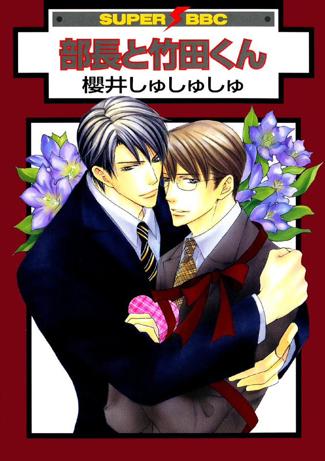 Buchou to Takeda-kun manga cover