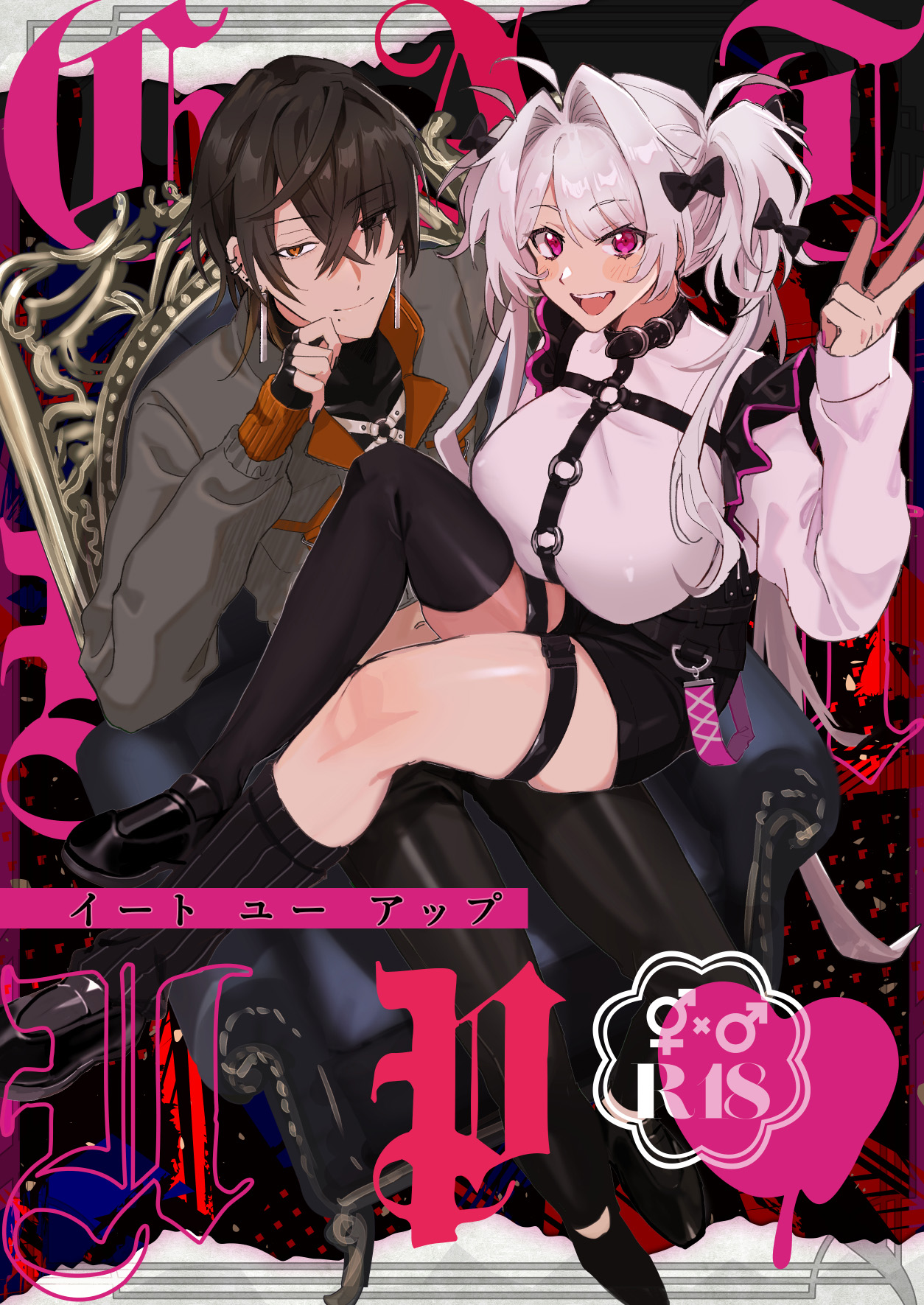 EAT YOU UP manga cover