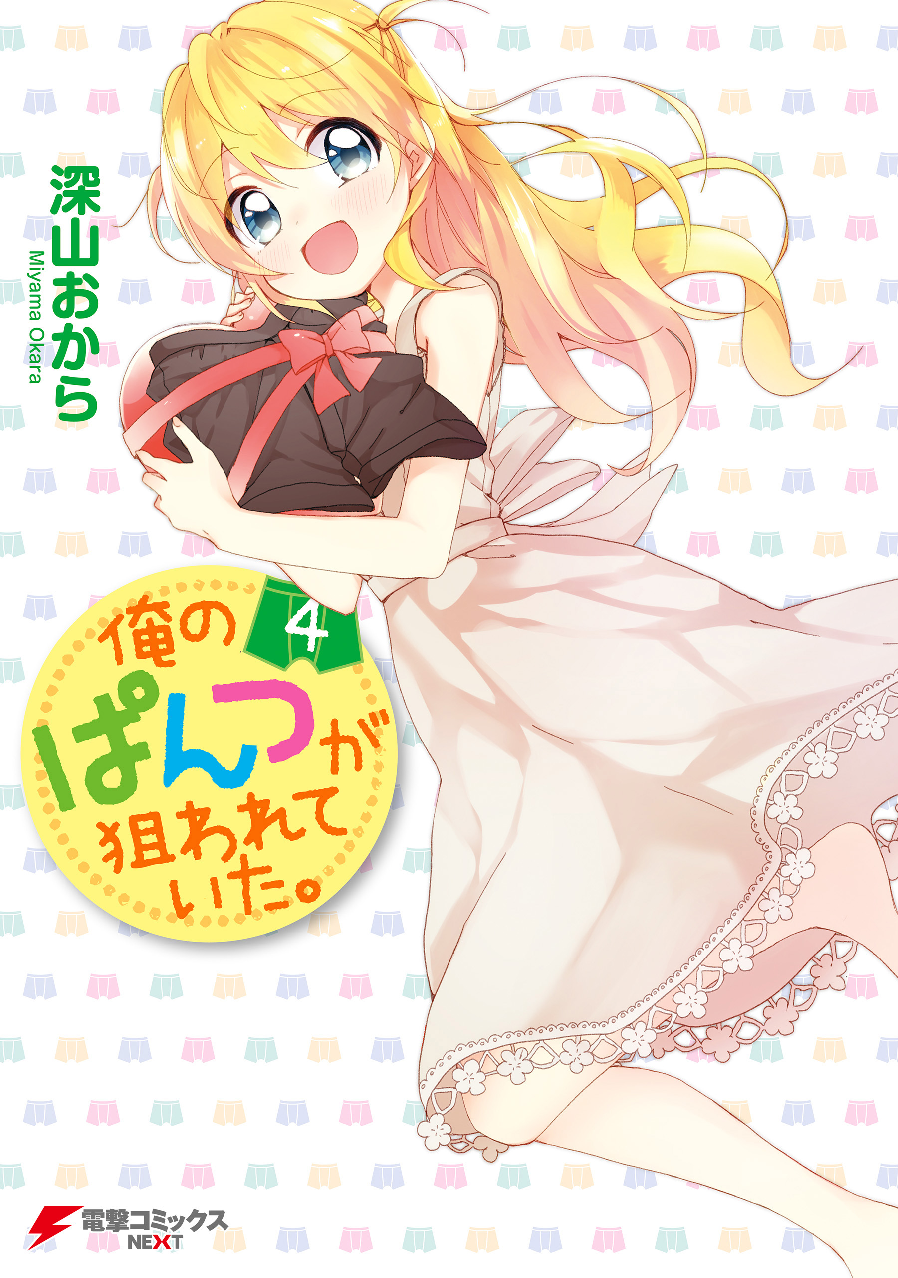 Ore no Pantsu ga Nerawareteita manga cover