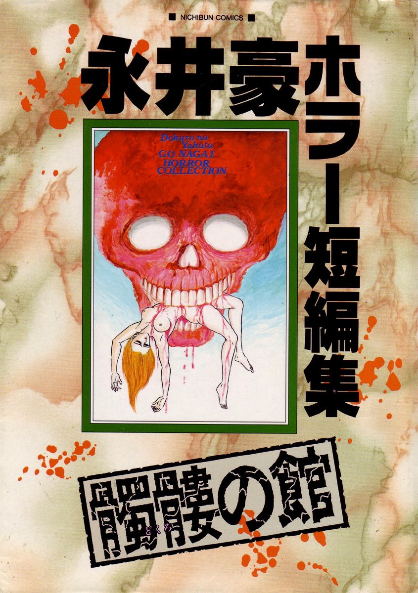 Go Nagai Horror Story Collection: Skull Manor manga cover