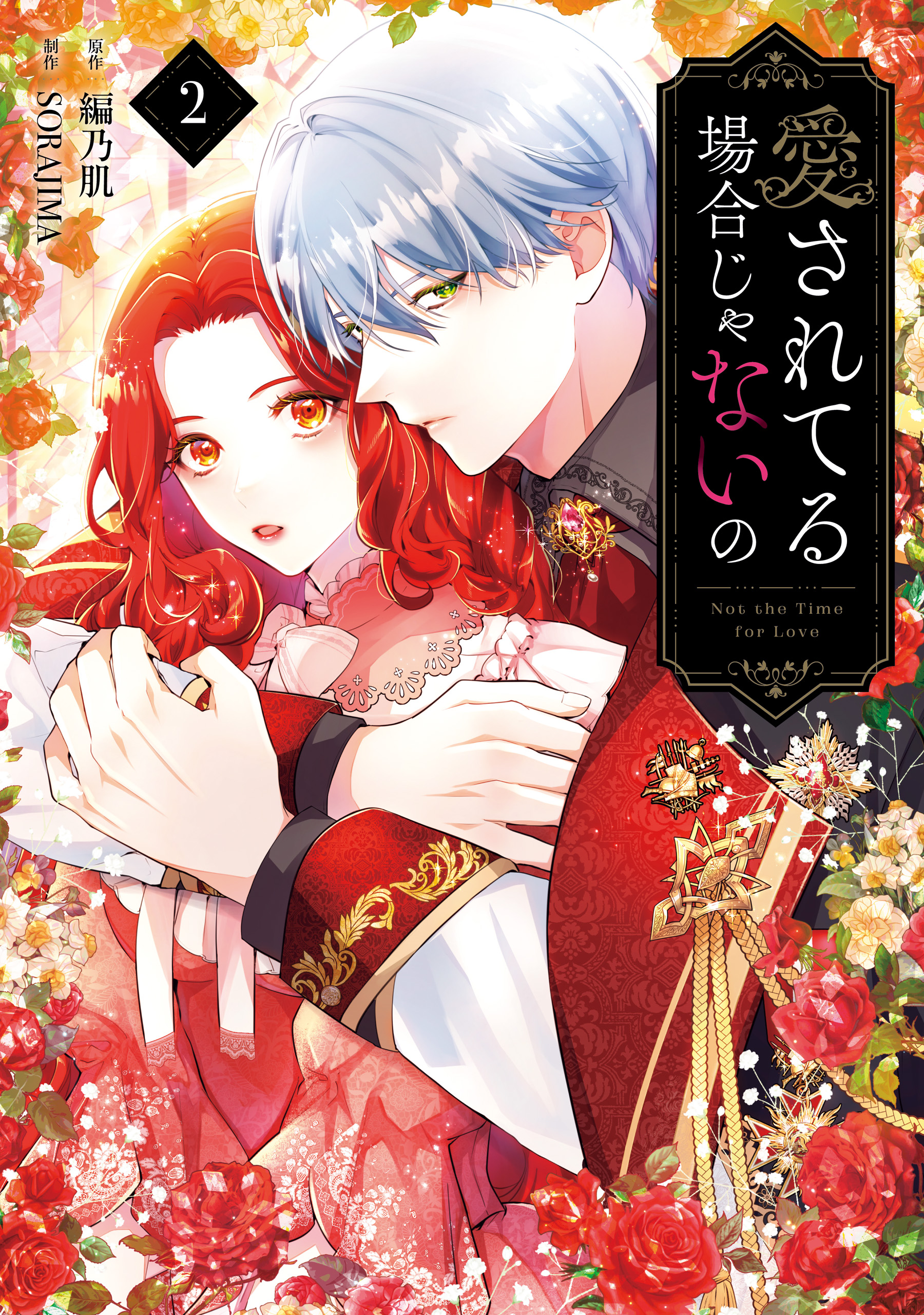 Aisare Teru Baai Janai no manga cover
