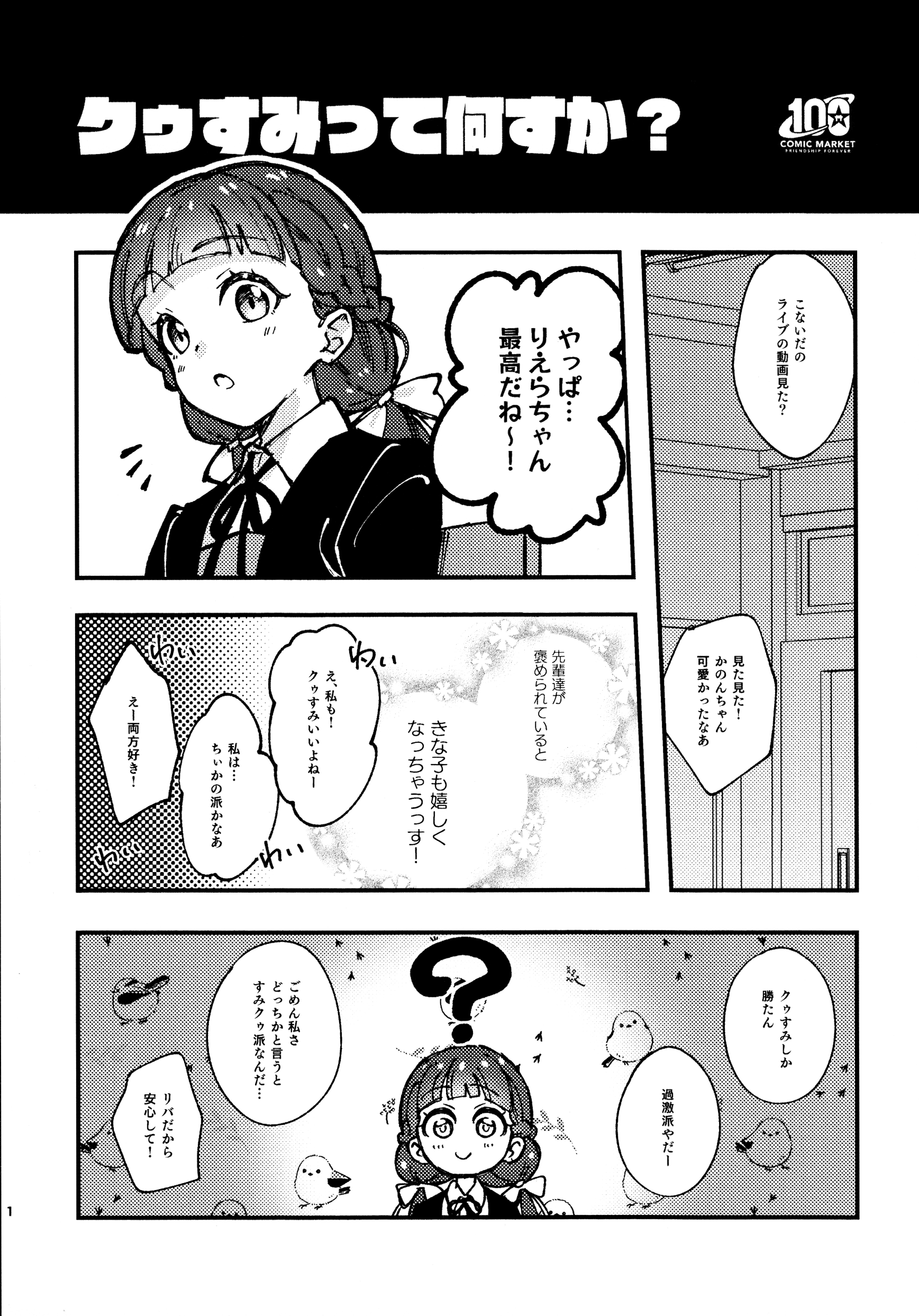 Love Live! Superstar!! - Whats KeSumi? (Doujinshi) manga cover