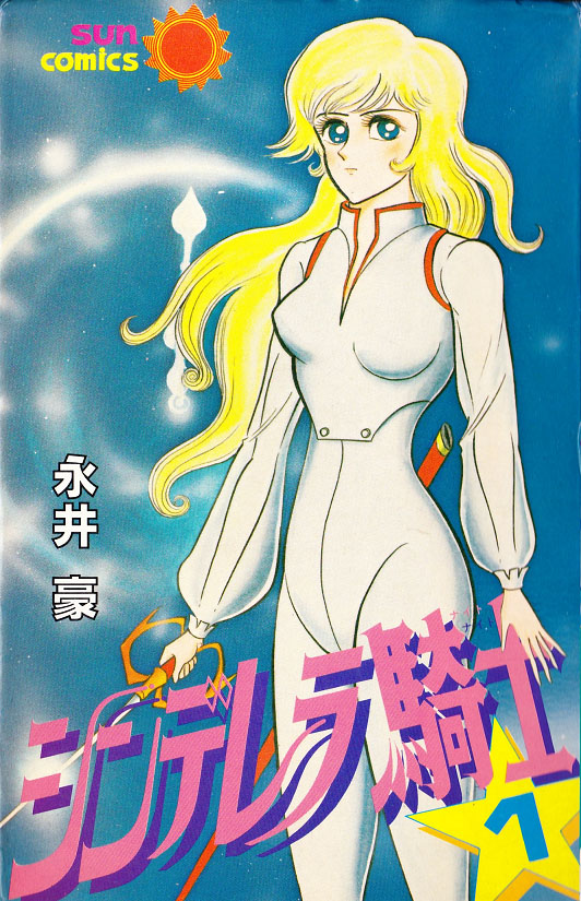 Cinderella Kishi manga cover