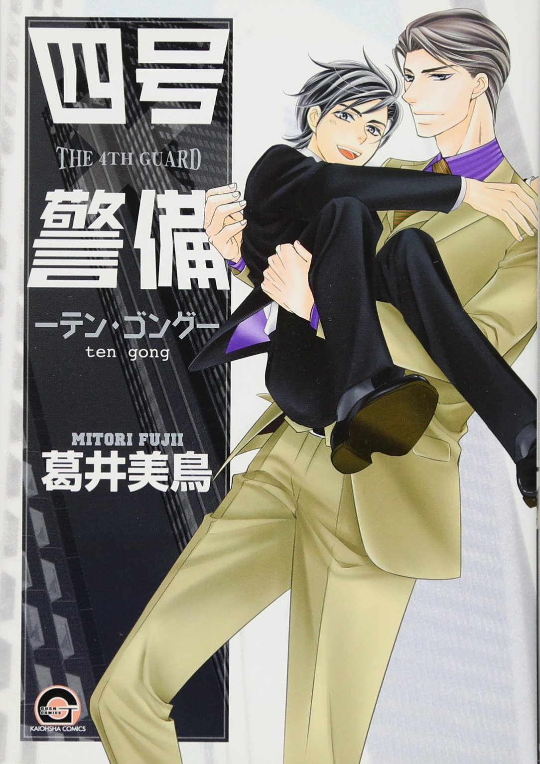 Yongou x Keibi manga cover