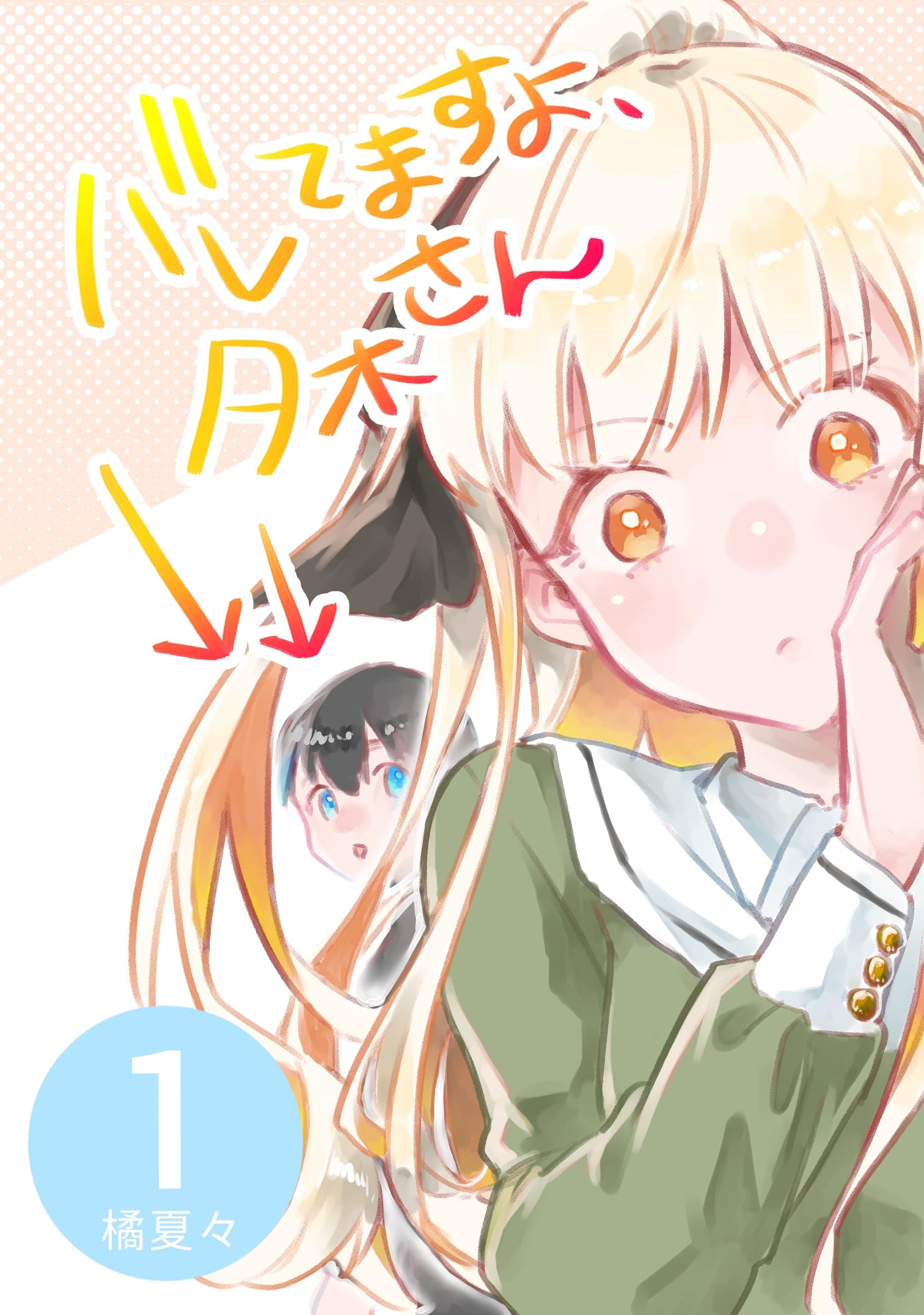 Baretemasuyo, Yuki-san manga cover