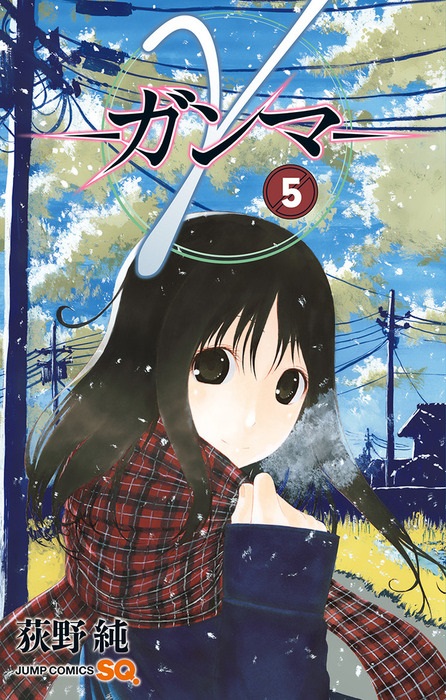 Gamma manga cover