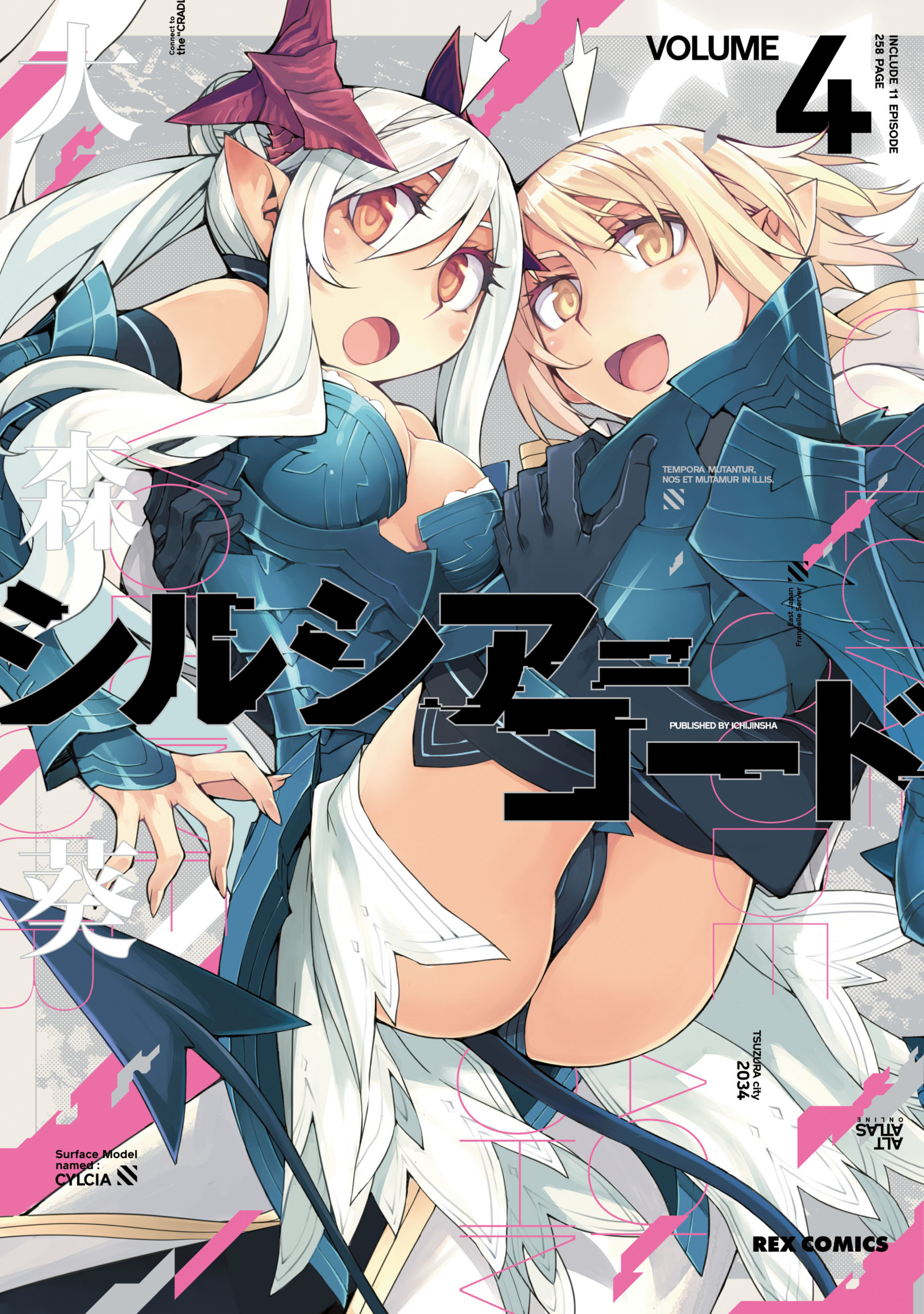 Cylcia=Code manga cover