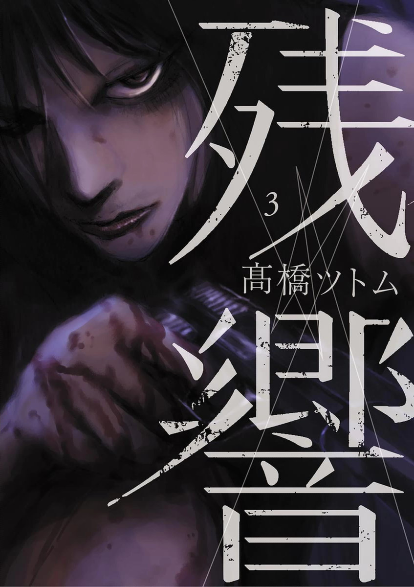 Reverberation manga cover