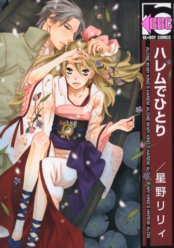 Alone In My Kings Harem manga cover