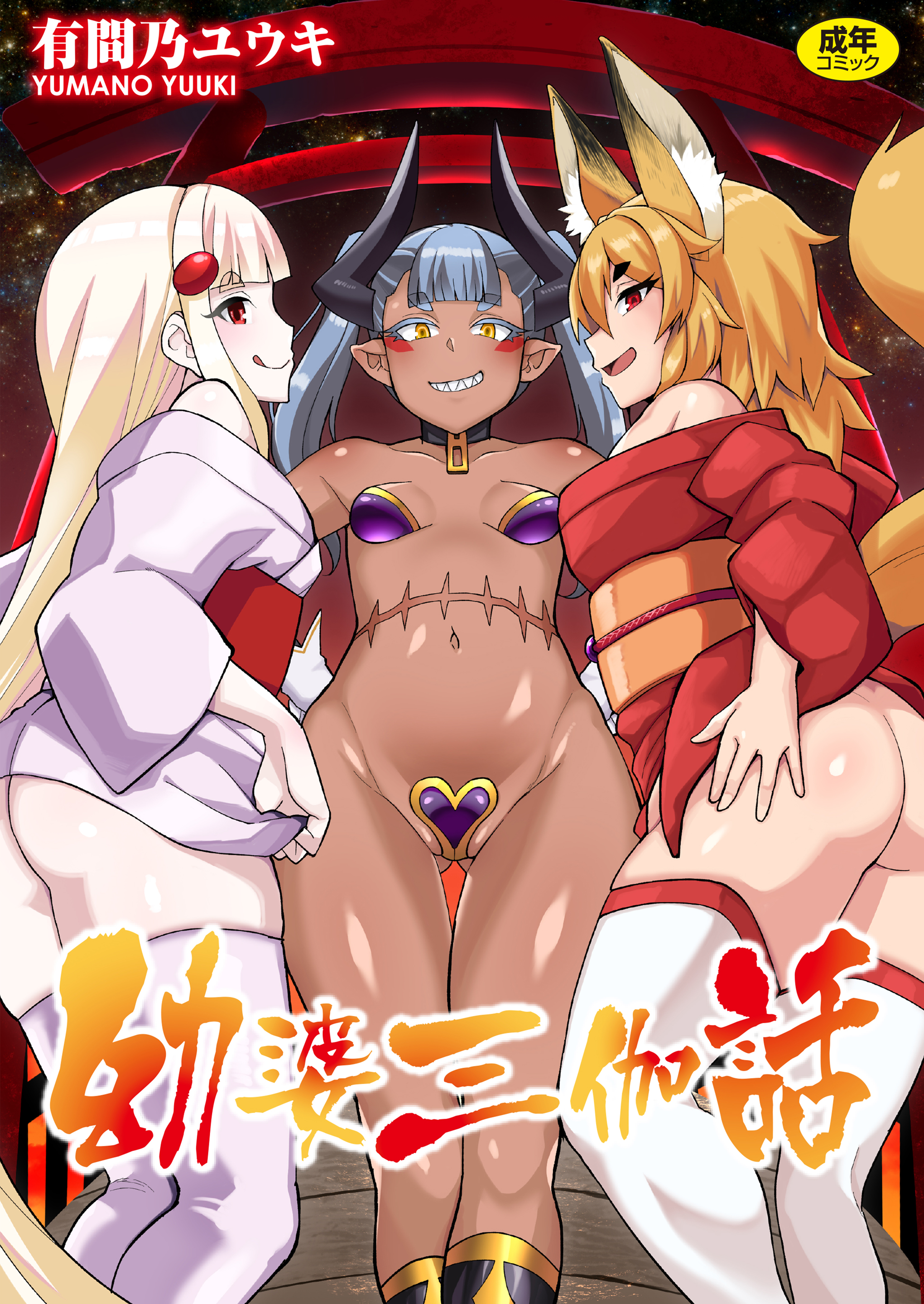 Youbasan Dogibanashi manga cover