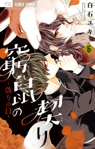 Kyuuso no Chigiri manga cover