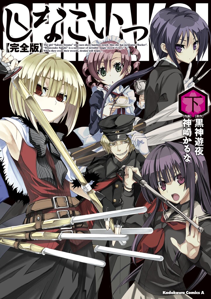 Shinai Koi manga cover