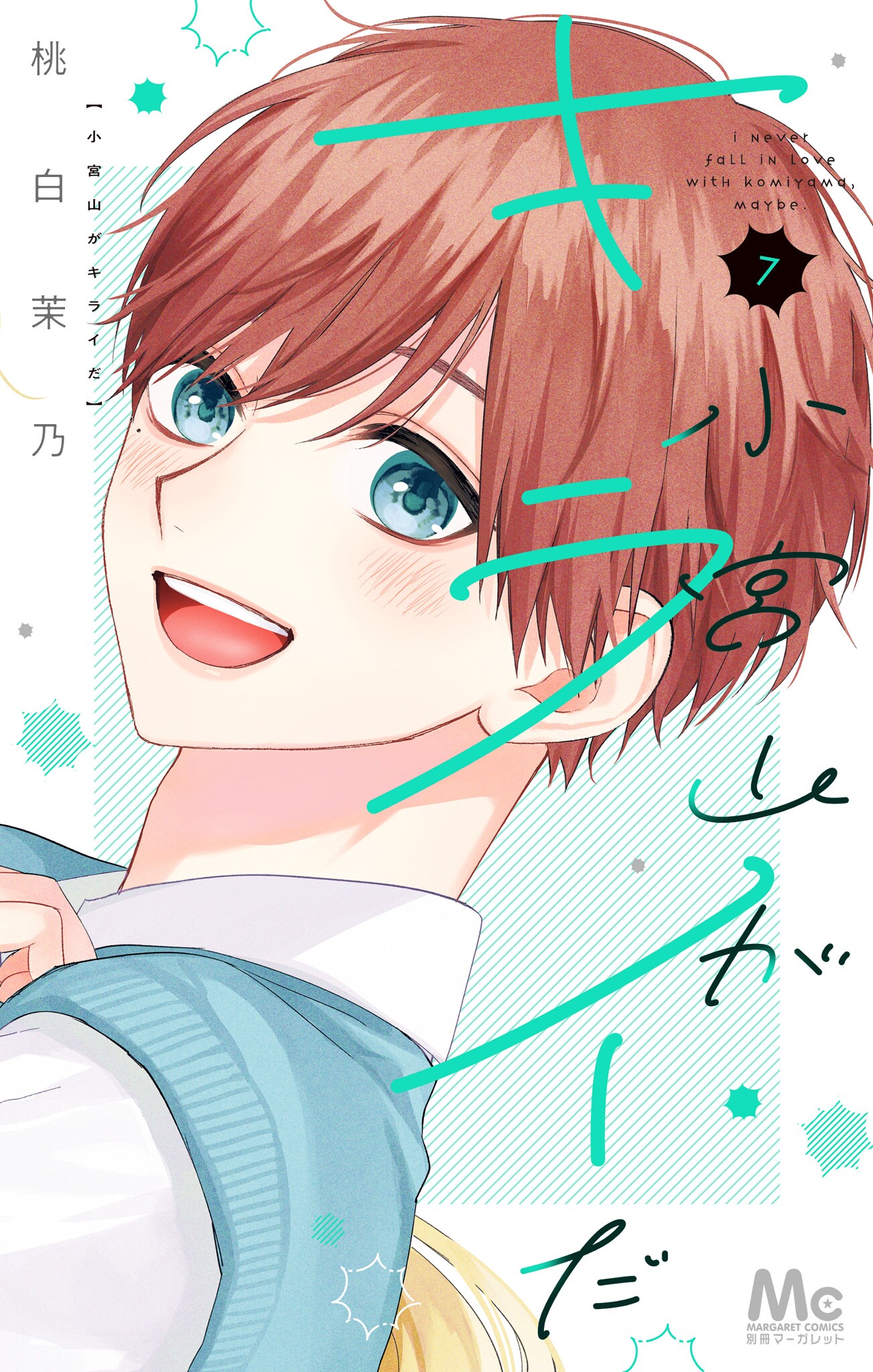 Komiyama ga Kirai da manga cover