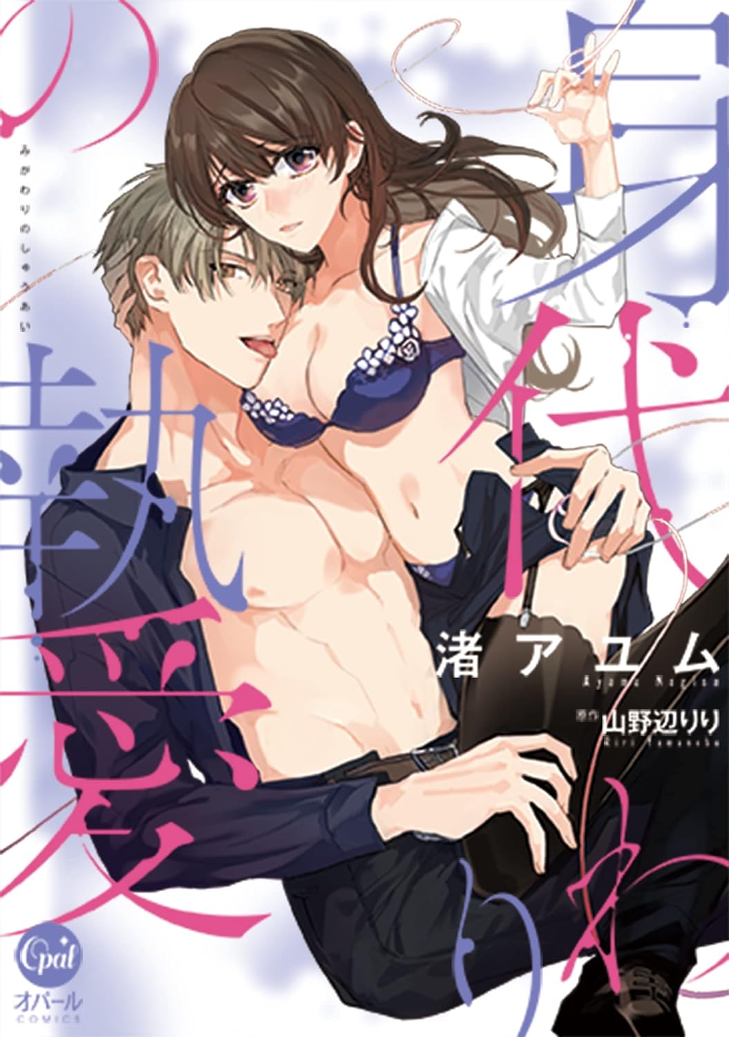 Migawari no Shitsuai manga cover