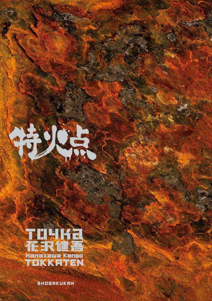 Tokkaten: Kengo Hanazawa Short Stories manga cover
