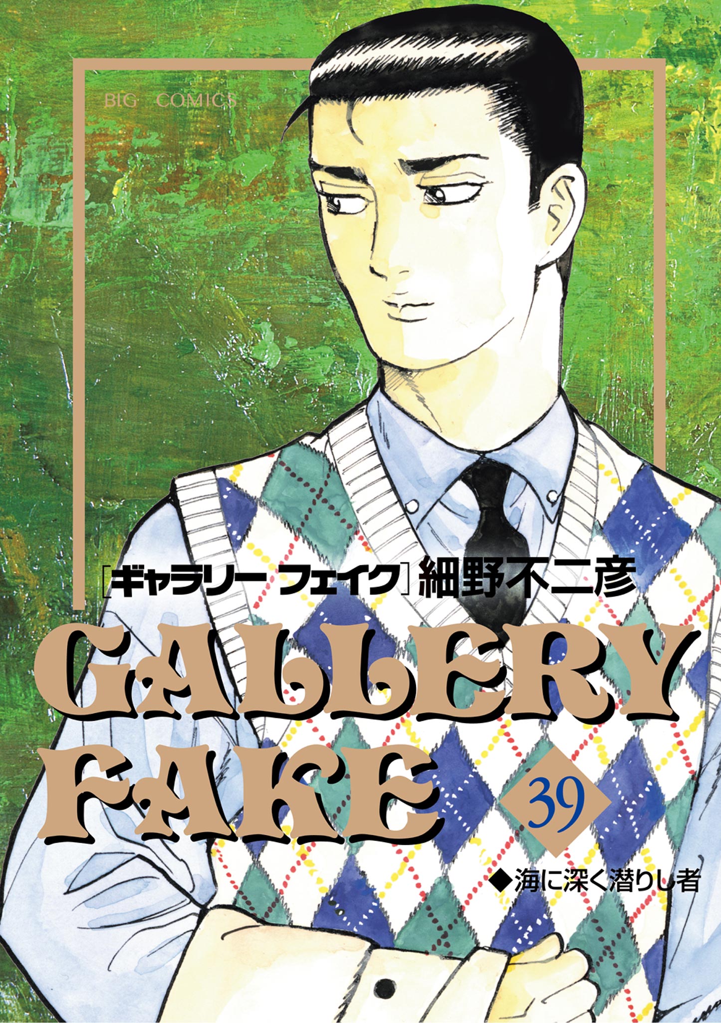Gallery Fake manga cover