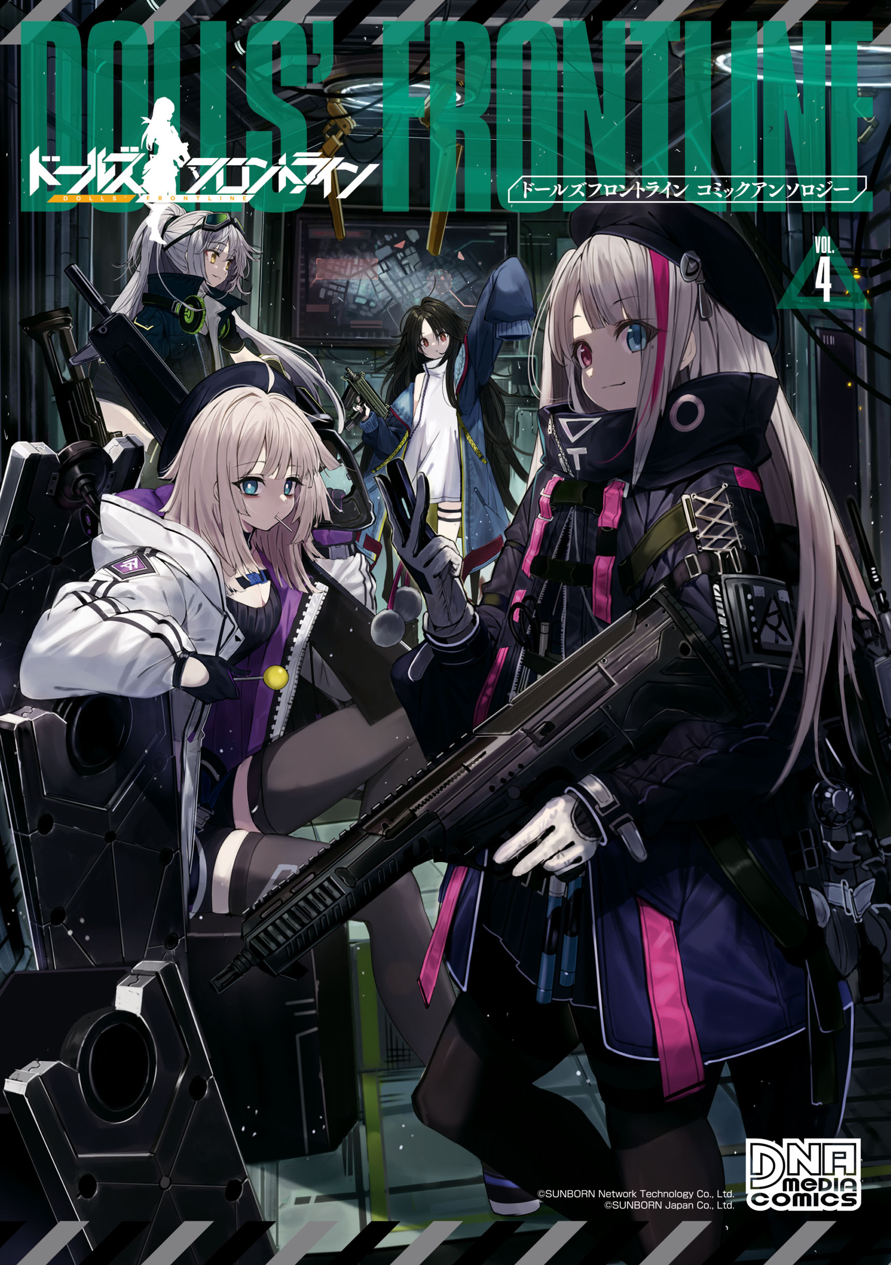 Dolls Frontline Comic Anthology manga cover