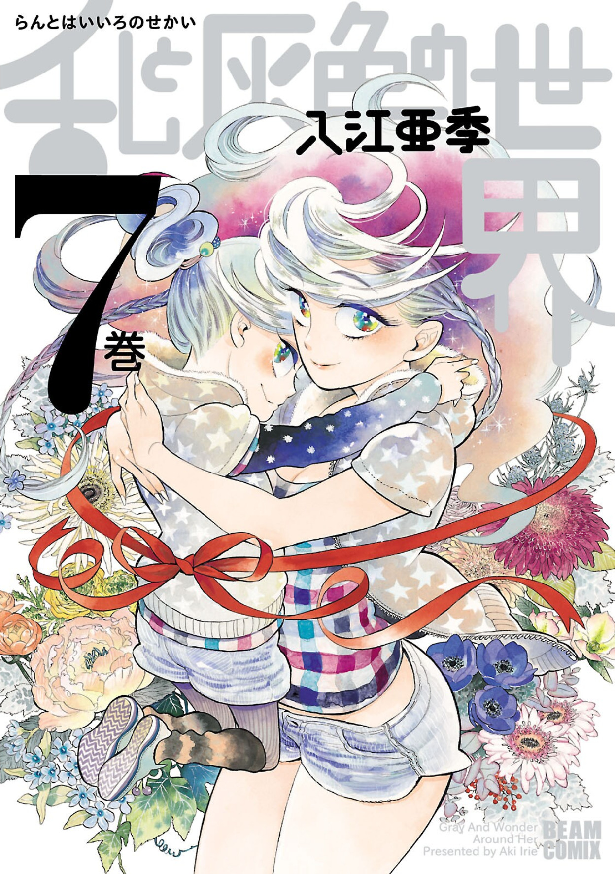 Ran and the Gray World manga cover