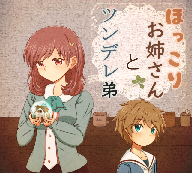 A Warm Sister and a Tsundere Brother manga cover