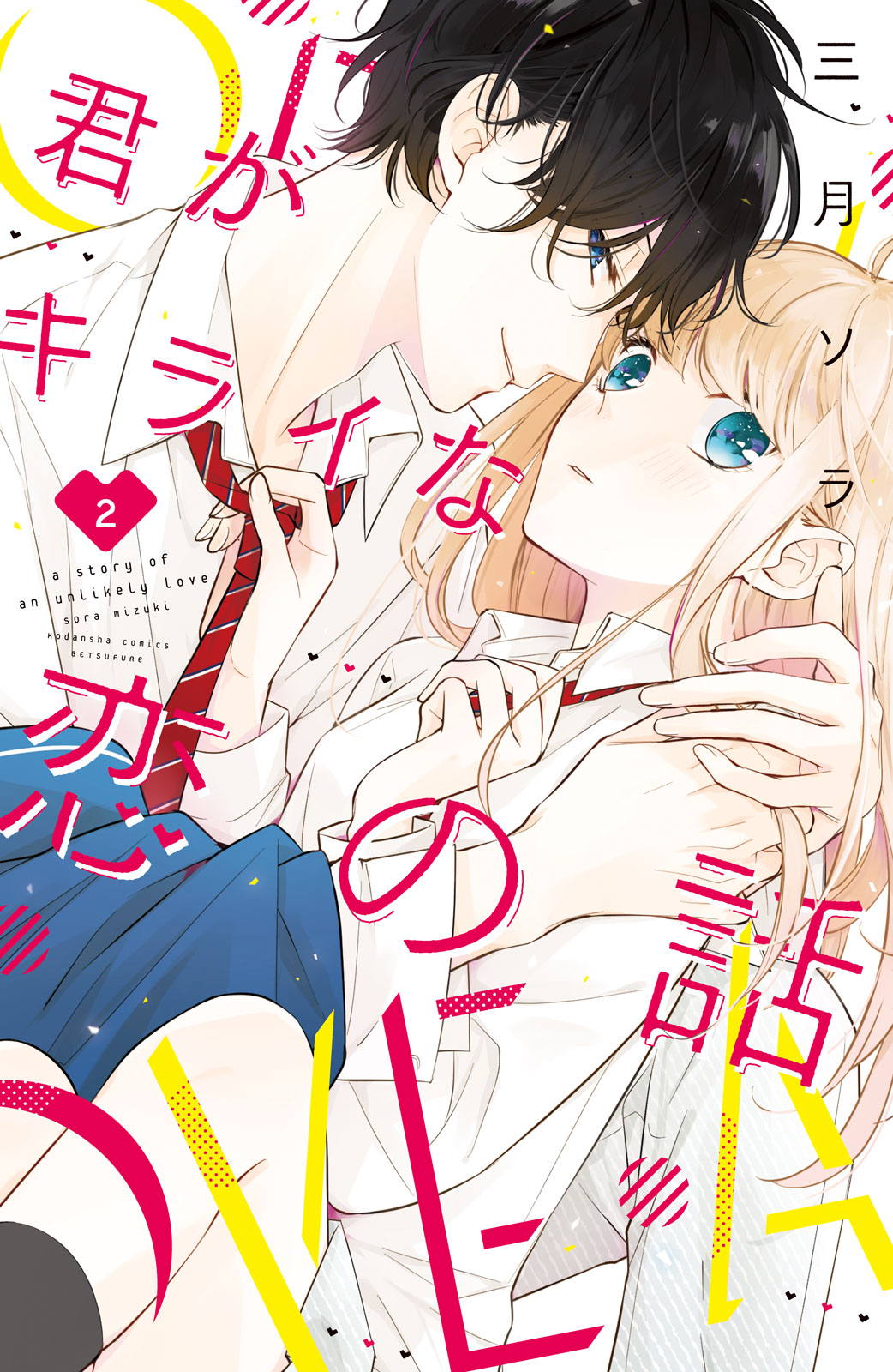 Kimi ga Kirai na Koi no Hanashi manga cover
