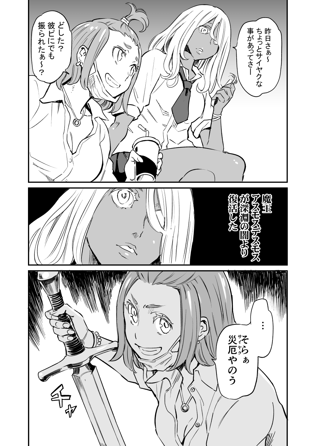 A Gyaru Manga in 3 Panels manga cover