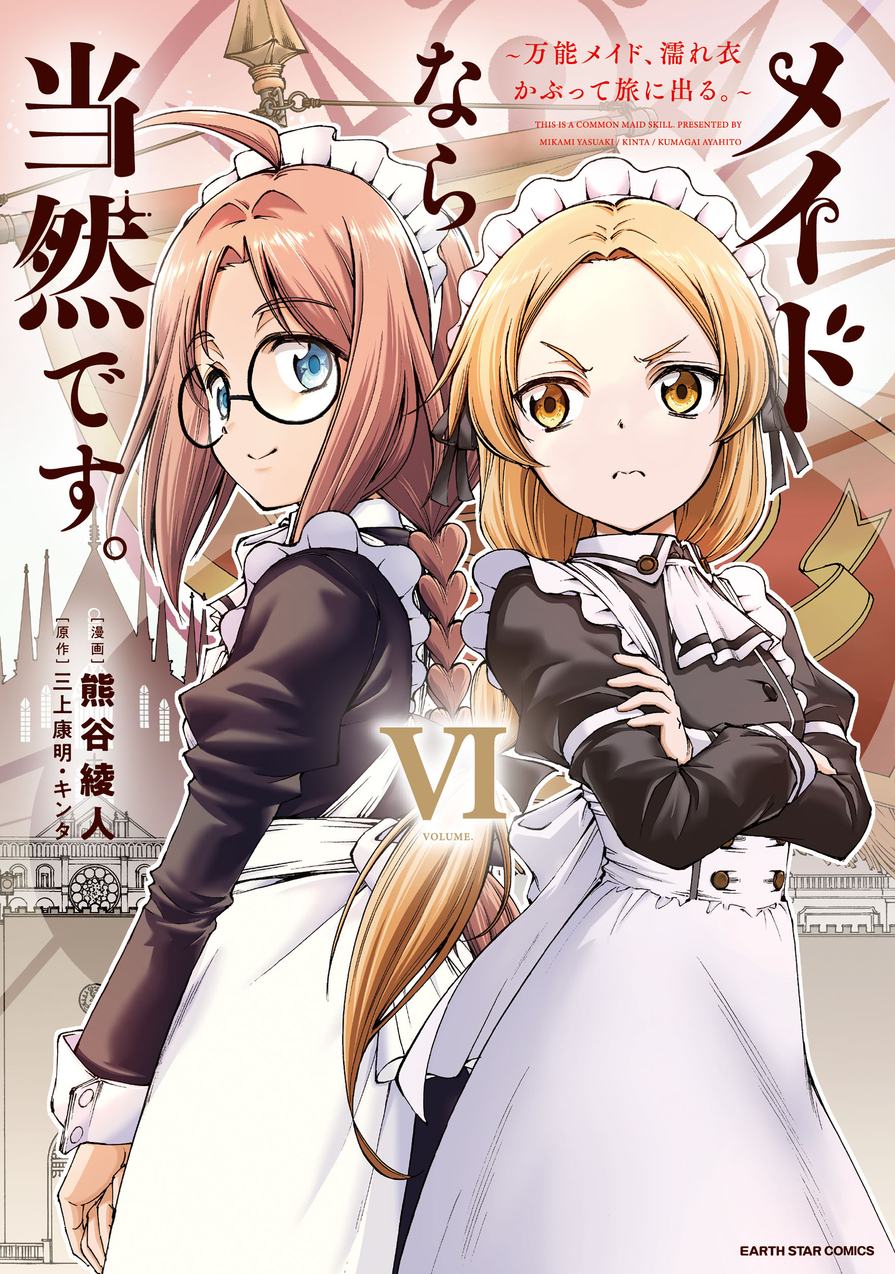 Maid nara Touzen desu. ~Nureginu wo Kiserareta Bannou Maid-san wa Tabi ni Deru Koto ni shimashita.~ manga cover