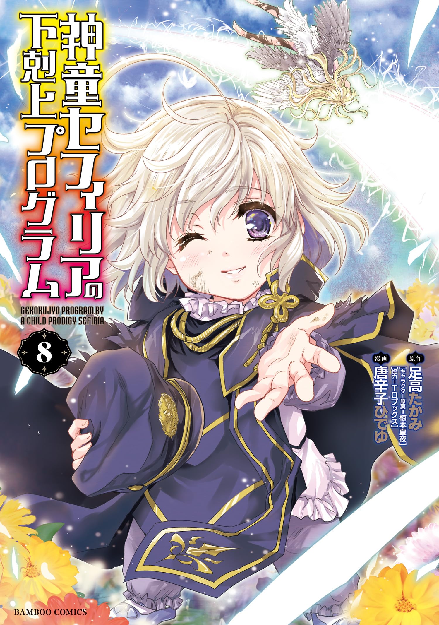 The Prodigy Sefirias Overpowering Program manga cover