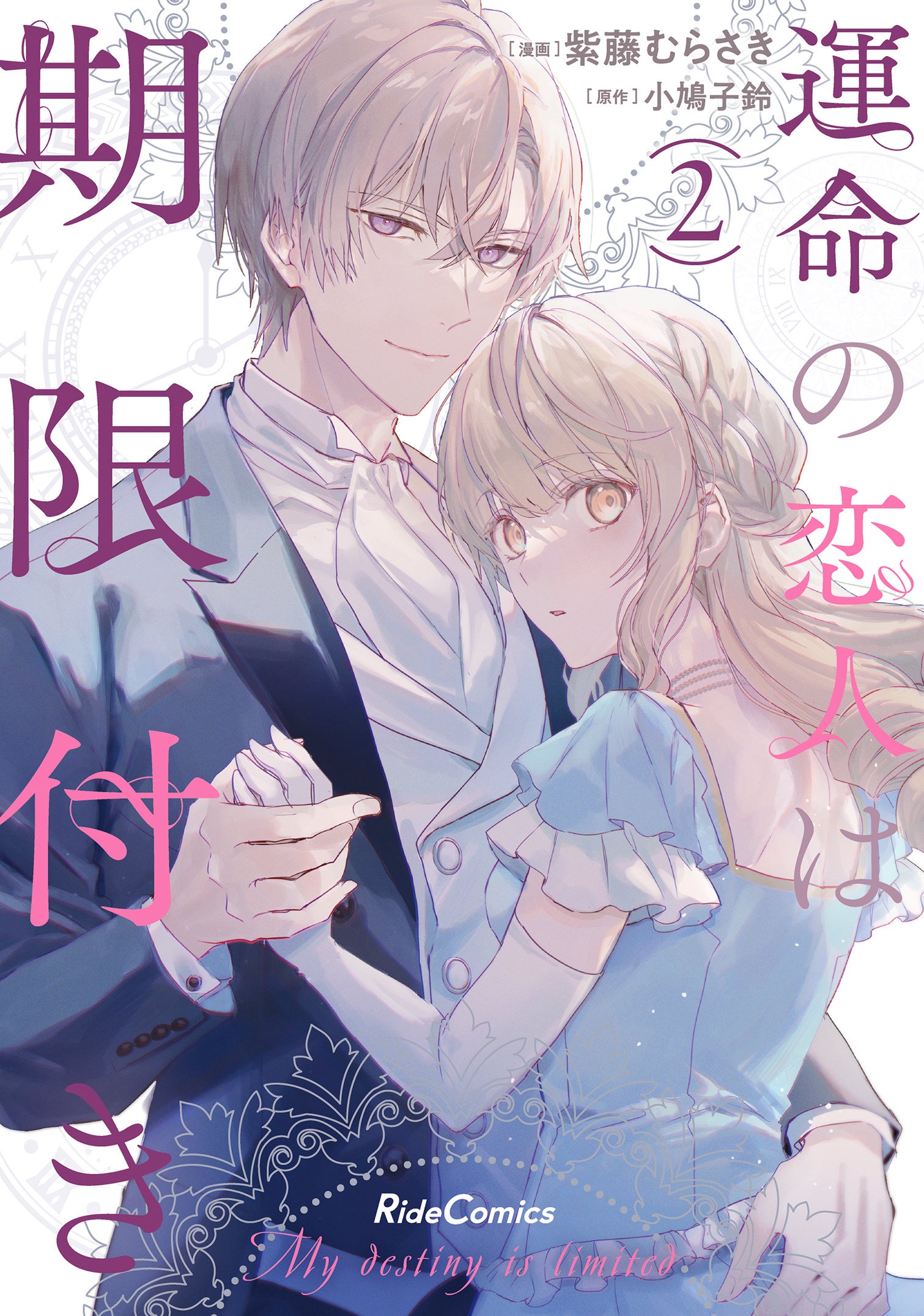 Unmei no Koibito wa Kigentsuki manga cover