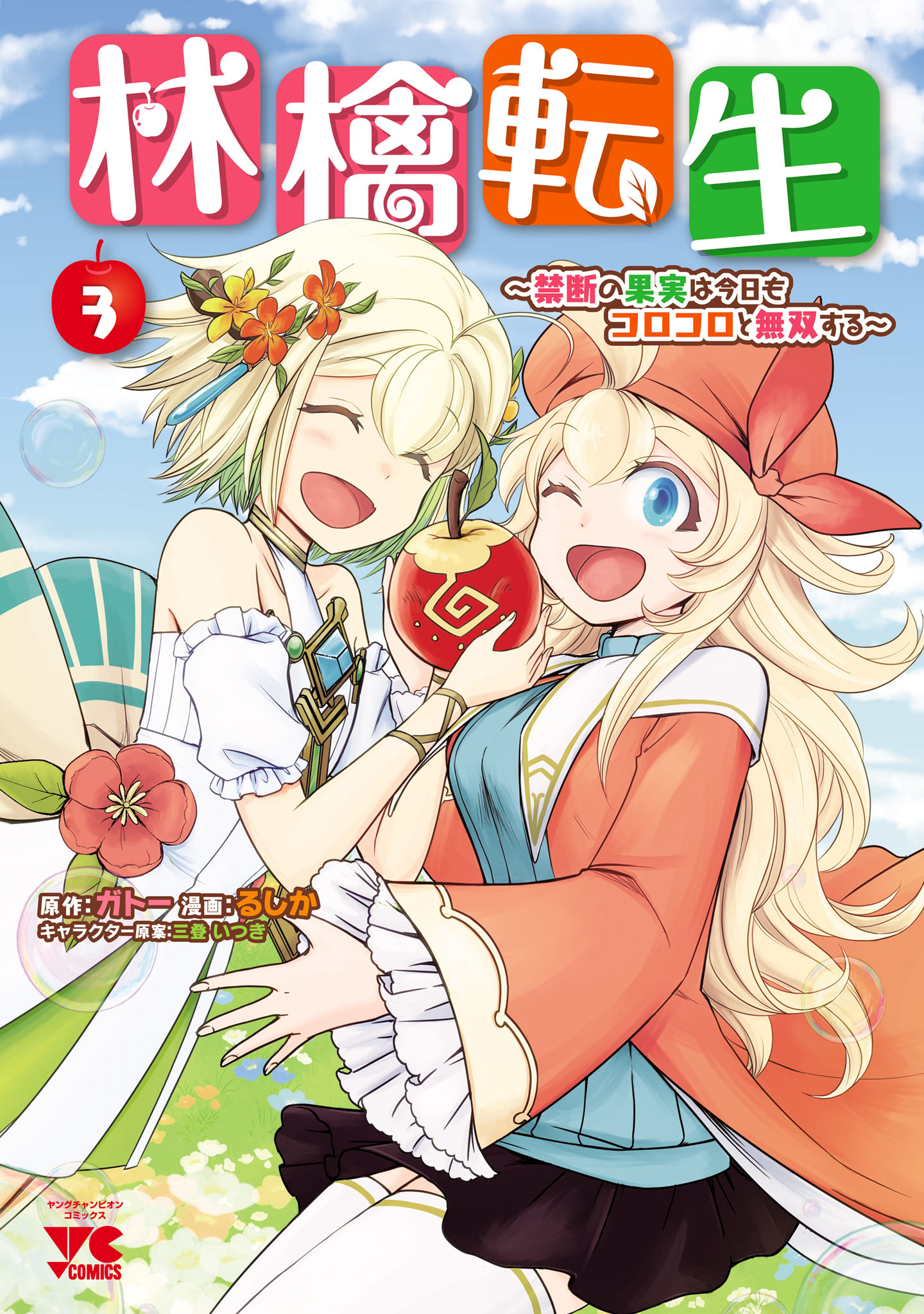 Ringo Tensei: Kindan no Kajitsu wa Kyou mo Korokoro to Musou suru manga cover