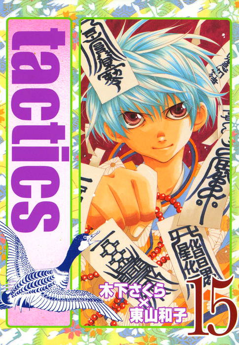 Tactics manga cover