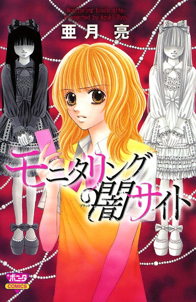 Monitoring Yami Site manga cover