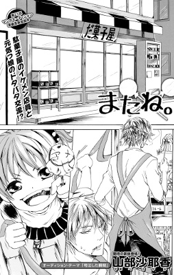 See you soon. manga cover