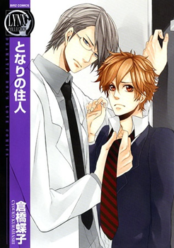 Tonari no Juunin manga cover