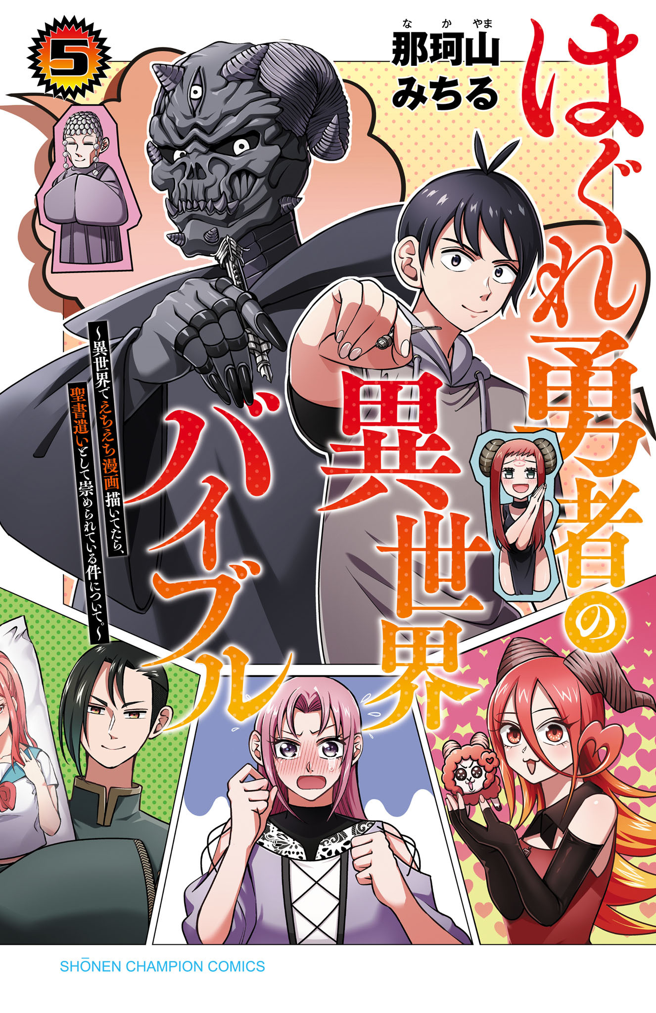 Hagure Yuusha no Isekai Bible ~Isekai de Echiechi Manga Kaitetara, Seishodzukai Toshite Agamerarete Iru Ken ni Tsuite.~ manga cover